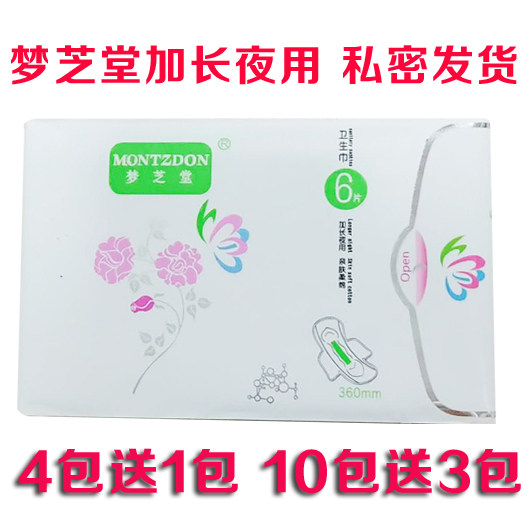 加长纳米银离子片装夜用卫生巾