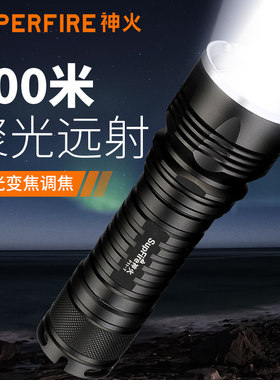 神火f11-t多功能变焦led充电器