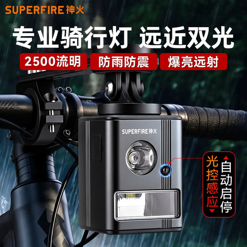 神火自行车夜骑灯超亮自动启停山地公路车单车夜间照明灯骑行装备