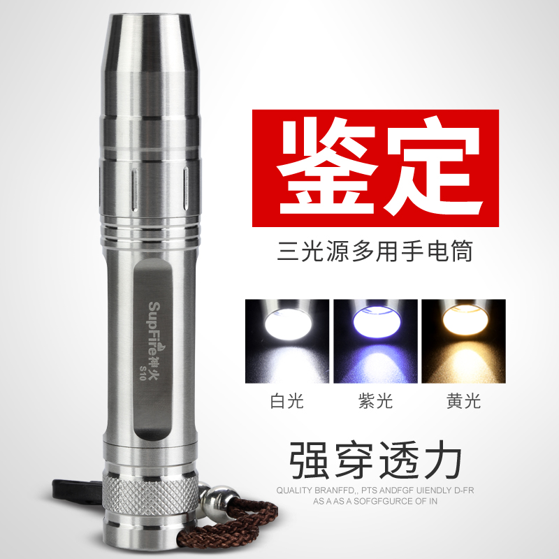 s10强光手电筒神火三色光源照玉
