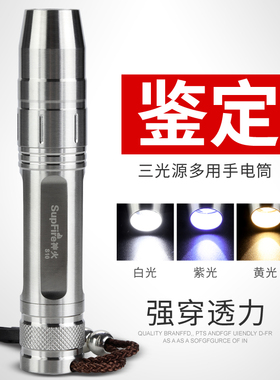 神火S10强光手电筒专业照玉石365nm紫光灯验钞看鉴定翡翠珠宝文玩
