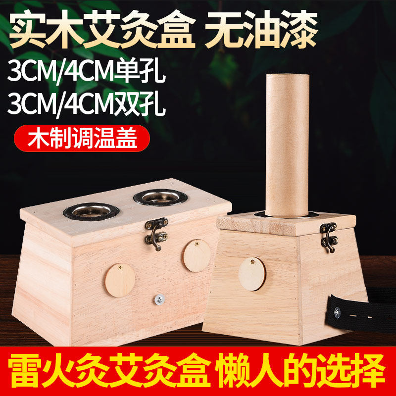 艾灸盒实木制随身灸家用全身通用蕲艾条熏家庭式无烟艾条仪器包邮