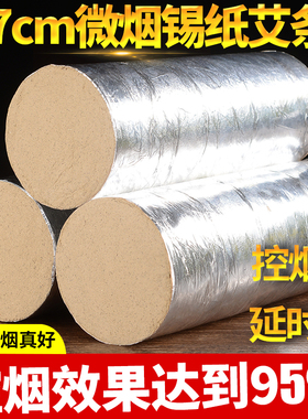 新款7cm锡纸艾条特大加粗加大 微烟艾灸艾柱艾条 正品家用艾灸馆