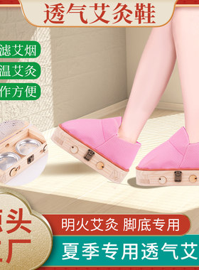 可以行走的艾灸鞋子实木养生足底理疗家用随身灸艾草足灸足底灸盒