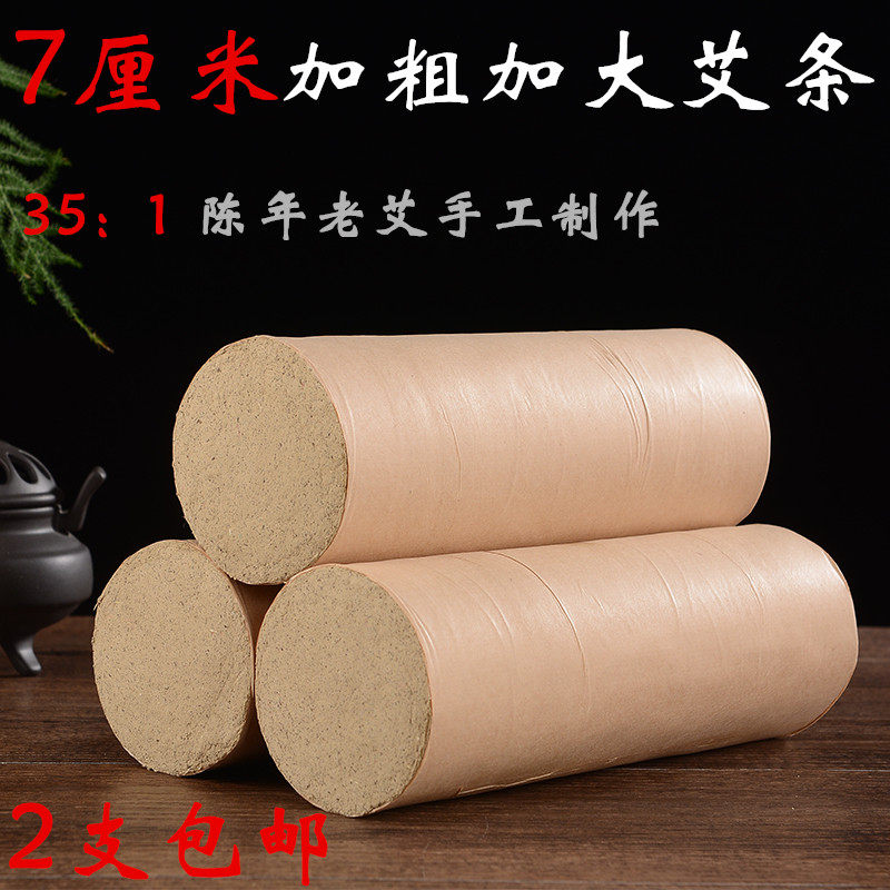 7cm特大粗艾条大灸条南阳艾草35:1艾条特大号艾柱妇科雷火灸批售