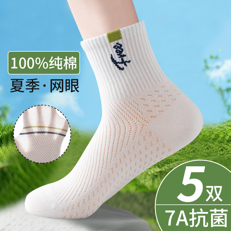 袜子男夏季短袜薄款吸汗防脚气7A纯棉抗菌防臭袜2025爆款全棉纱袜