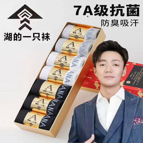 湖推荐的袜子男100%纯棉7a抗菌袜
