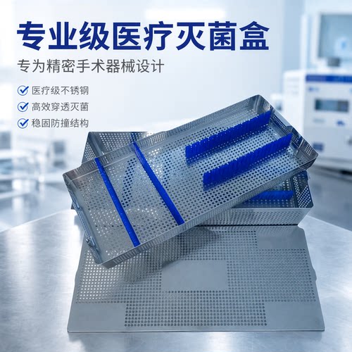 脑室镜消毒盒灭菌盒医用器械盒