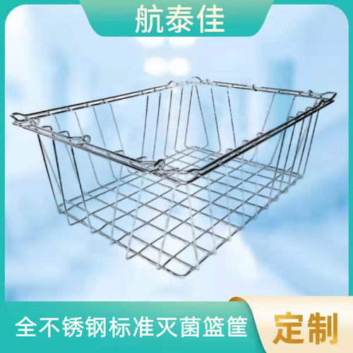 不锈钢灭菌篮筐航泰佳医院供应室