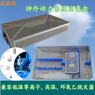 神经外科脑室镜器械消毒盒lotta脑室镜消毒盒蛇牌鼻颅底内镜灭菌