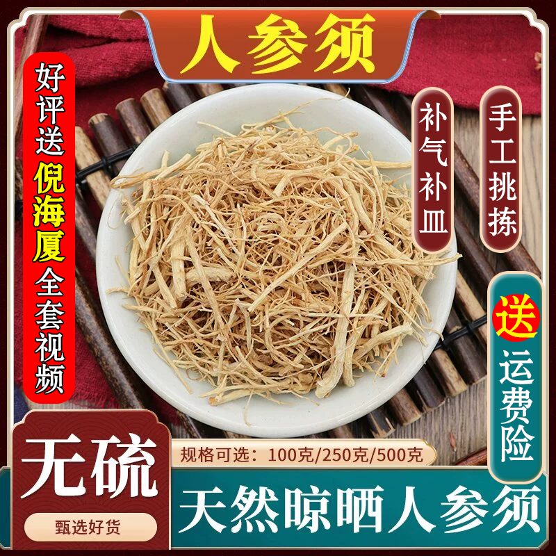 人参须中药材500g人参粉人参须散装白参须根正品泡茶煲汤泡酒包邮