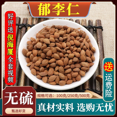 郁李仁中药材郁里仁郁新货小李仁郁李肉郁车仁正品天然包邮500g克
