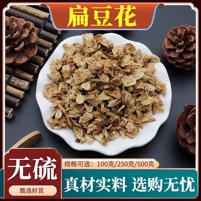 白扁豆花材云南扁豆花新货扁豆干花可搭陈皮茶橘皮500g克