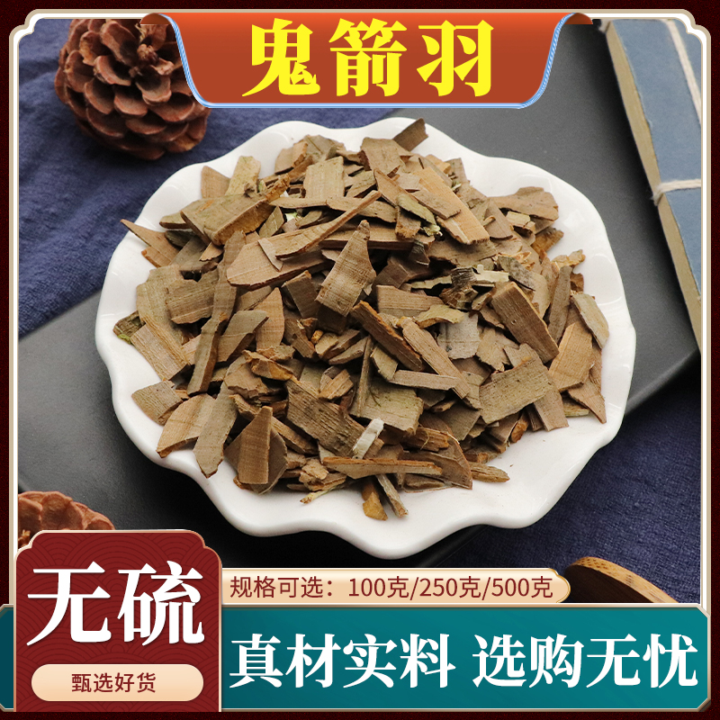 鬼箭羽材鬼见羽鬼剑雨卫矛新货六月凌四面戟天然无添加500g克