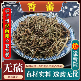 香薷中药材新货香薷草香需干香儒香茹泡水口臭正品天然包邮500g克