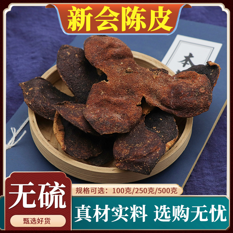 新会陈皮中药材老陈皮干橘子皮橙皮5年10年陈皮正品天然无硫500克