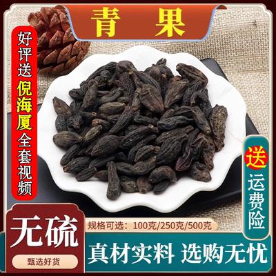青果中药材干青果橄榄果无硫新货西青果干散装正品天然包邮500g克