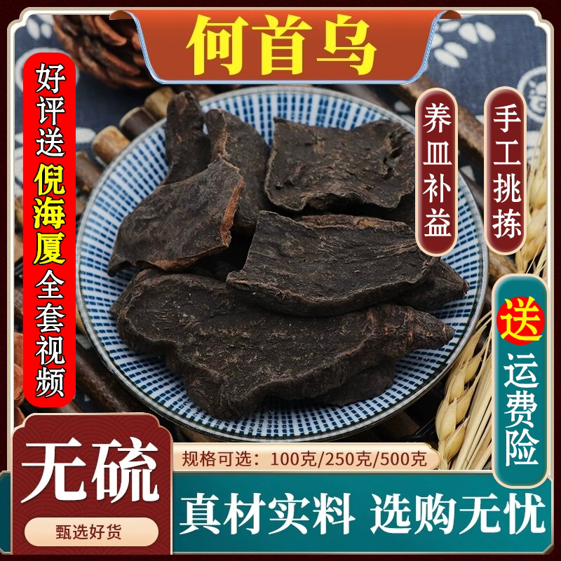制首乌中药材九蒸九制何首乌片粉炙首乌熟首乌天然无硫包邮500g克