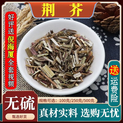 荆芥中药材新货香荆荠干线荠荆芥梗荆芥穗正品天然无硫包邮500g克