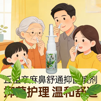 辛麻鼻舒通喷剂过敏性濞炎濞塞濞痒濞干打喷嚏快速通鼻