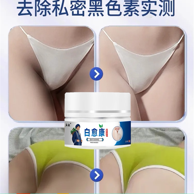 丘祖白愈康女私处大腿根去黑色素