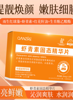 倩滋虾青素固态精华片 维生素c补水保湿精华冻干片 冻干粉