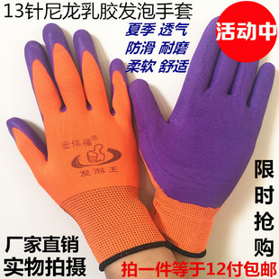 劳保手套尼龙发泡王工地劳动手套防护塑胶耐磨透气胶皮手套 夏季