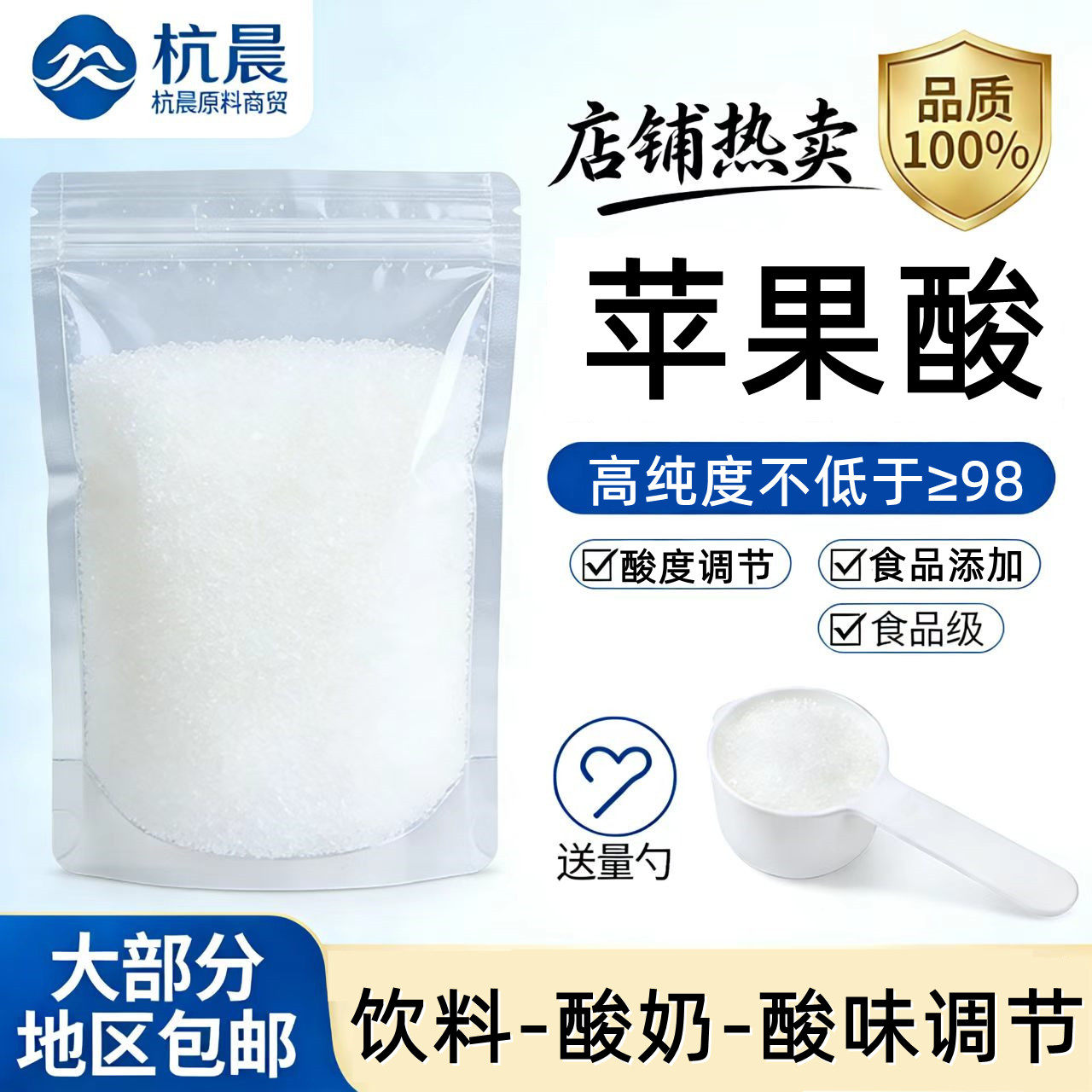 食品级L-苹果酸酸味调节食用原料