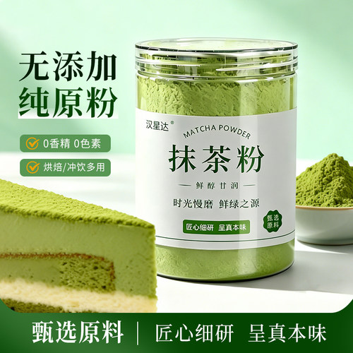 汉星达抹茶粉可可粉烘焙冲饮上色