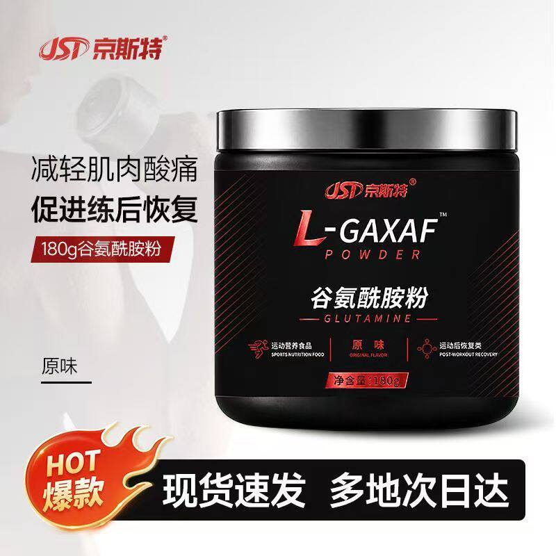 京斯特谷氨酰胺粉运动恢复减痛
