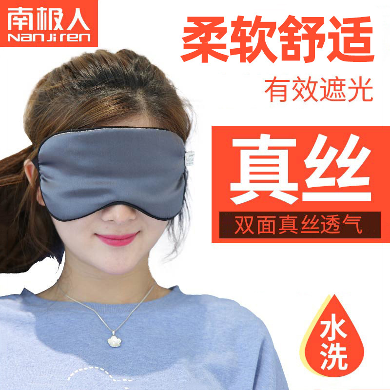 南极人真丝眼罩睡眠遮光透气女男士可爱韩国睡觉遮眼眼罩舒适挡光