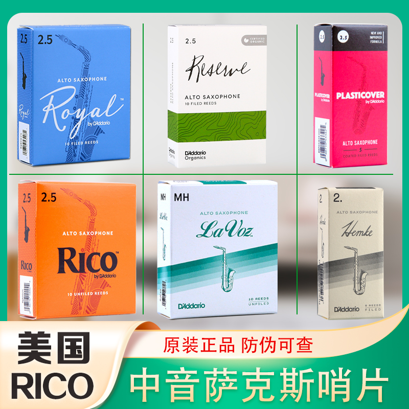 rico黑胶黄盒绿标进口原装哨片