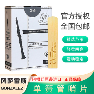 冈萨雷斯 单簧管降B黑管哨片 灰盒 GD系列 阿根廷原装进口