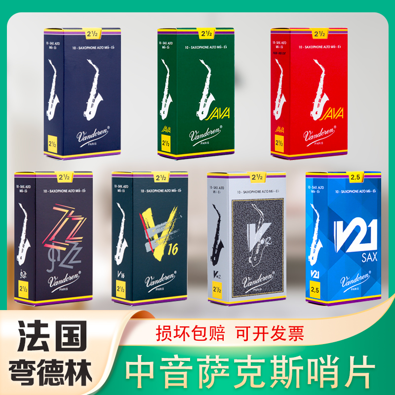 法国vandoren弯德林中萨克斯哨片