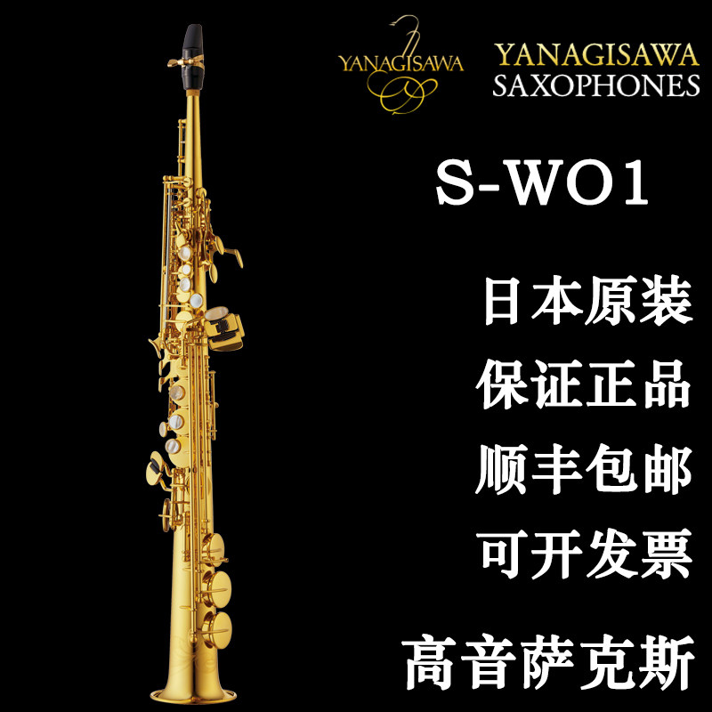 日本原装进口柳泽高音萨克斯黄铜