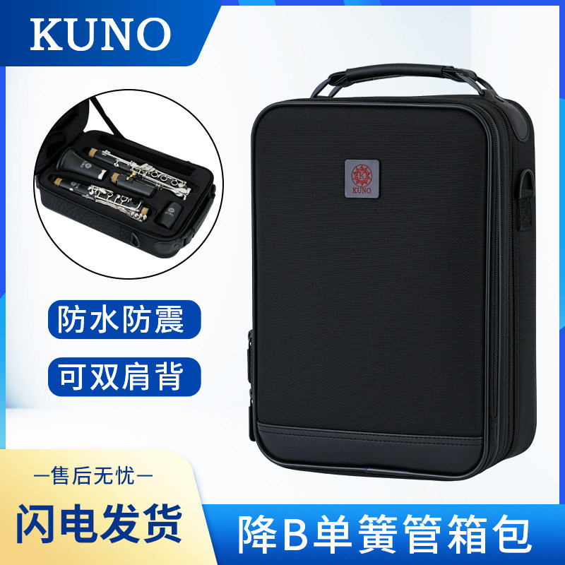 KUNO/九野单簧管箱包降B调黑管乐器盒子双肩背包防水帆布图片