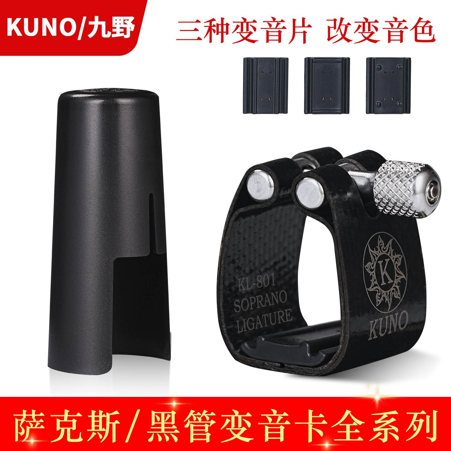 九野萨克斯卡子胶木金属笛头卡箍帽次中高音中音单簧管卡子KUNO,乐器/吉他/钢琴/配件,其它乐器配件,淘宝优惠券,粉丝福利购,淘宝优惠卷