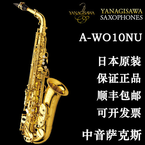 柳泽YANAGISAWA中音萨克斯