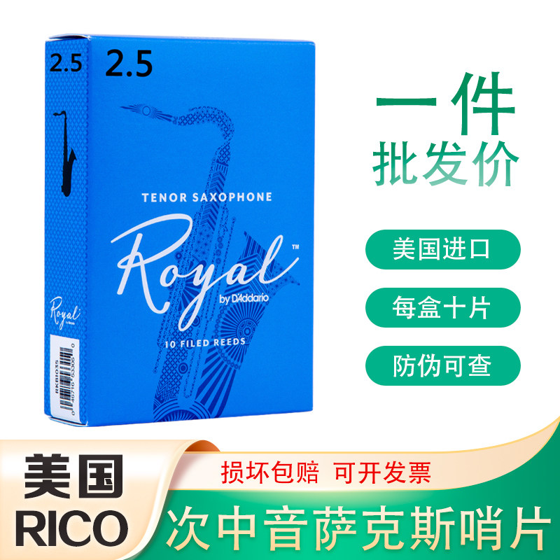 达达里奥RICO瑞口次中音萨克斯哨片Royal皇家蓝盒降B美国原装初学