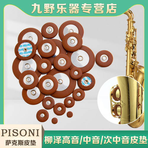 意大利LPisoni柳泽萨克斯皮垫