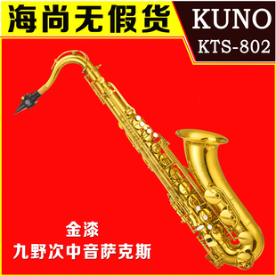 九野 次中音萨克斯 KTS 初学考级成人演奏乐器 KUNO 802 降B调