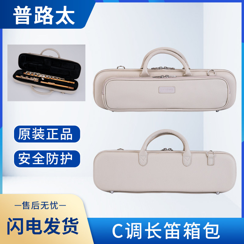 PROTEC普路太C调长笛箱包防水抗震通用箱子浅卡其色保护乐器
