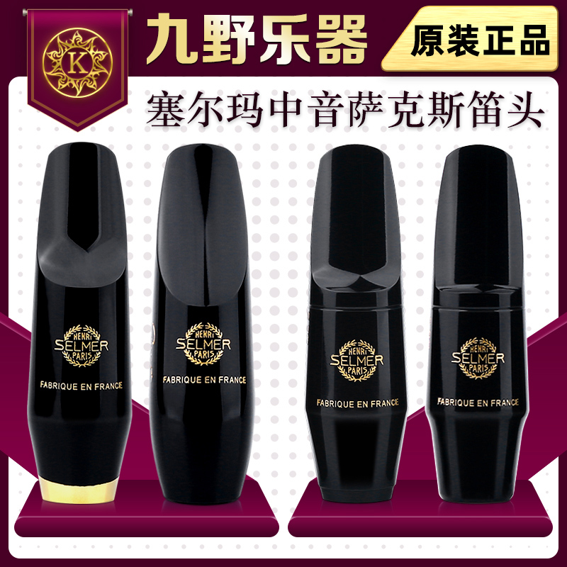 法国笛头塞尔玛原装正品