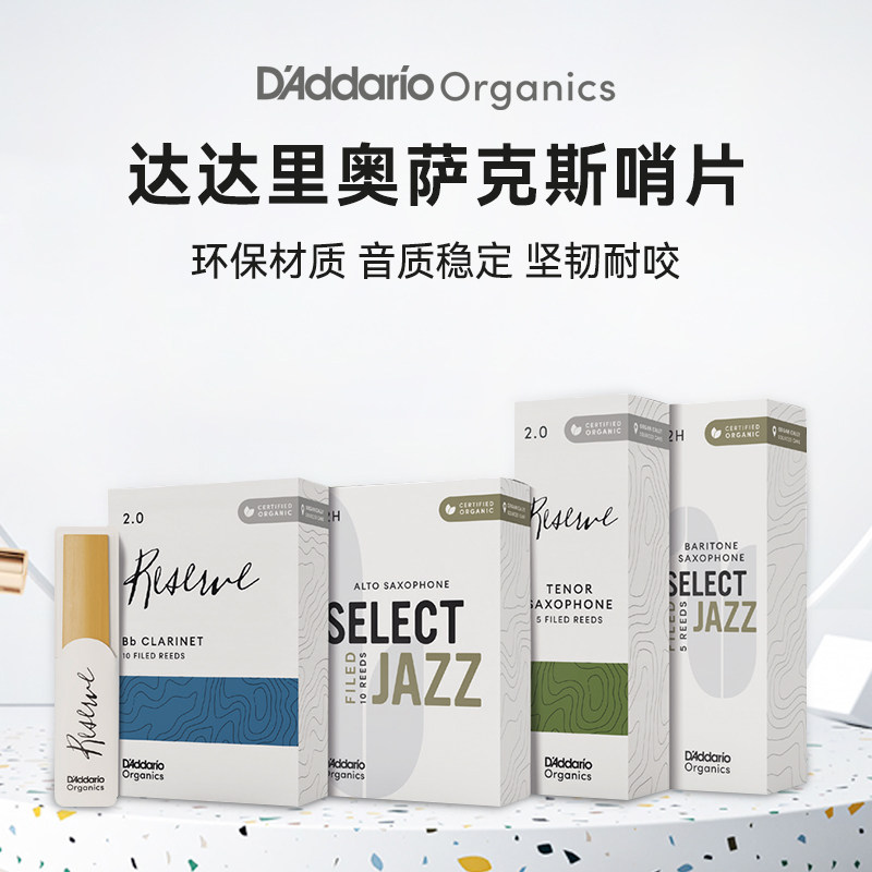 达达里奥RESERVE绿标中音萨克斯哨片降E调专业级古典哨片瑞口RICO