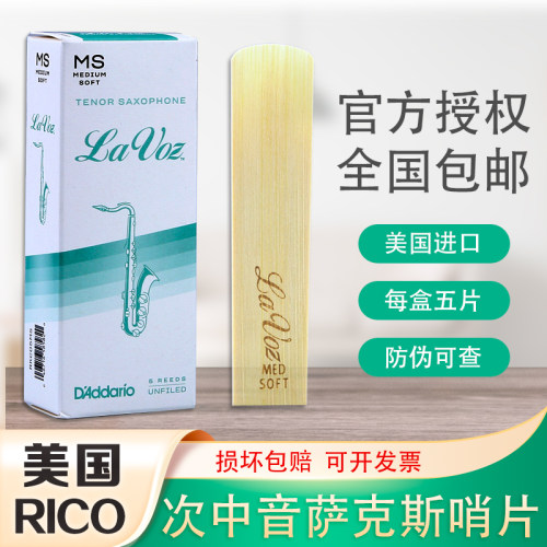 美国RICO次中音哨片拉沃兹lavoz