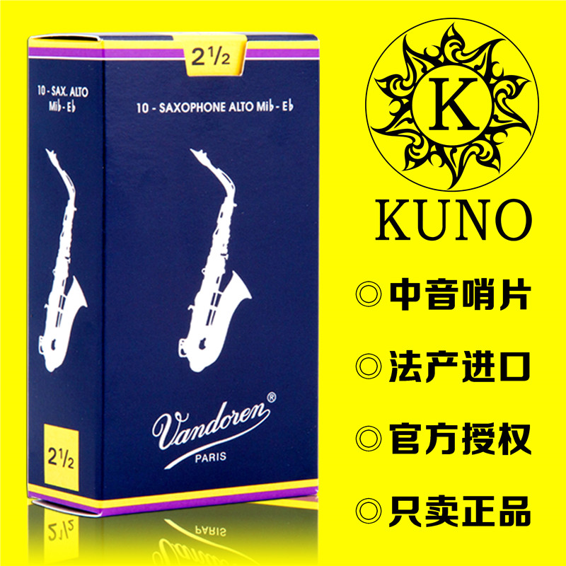 法国弯德林中音萨克斯哨片蓝盒弯得林降E调初学古典哨片Vandoren