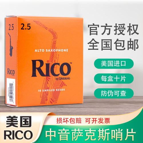 达达里奥RICO中音哨片黄盒