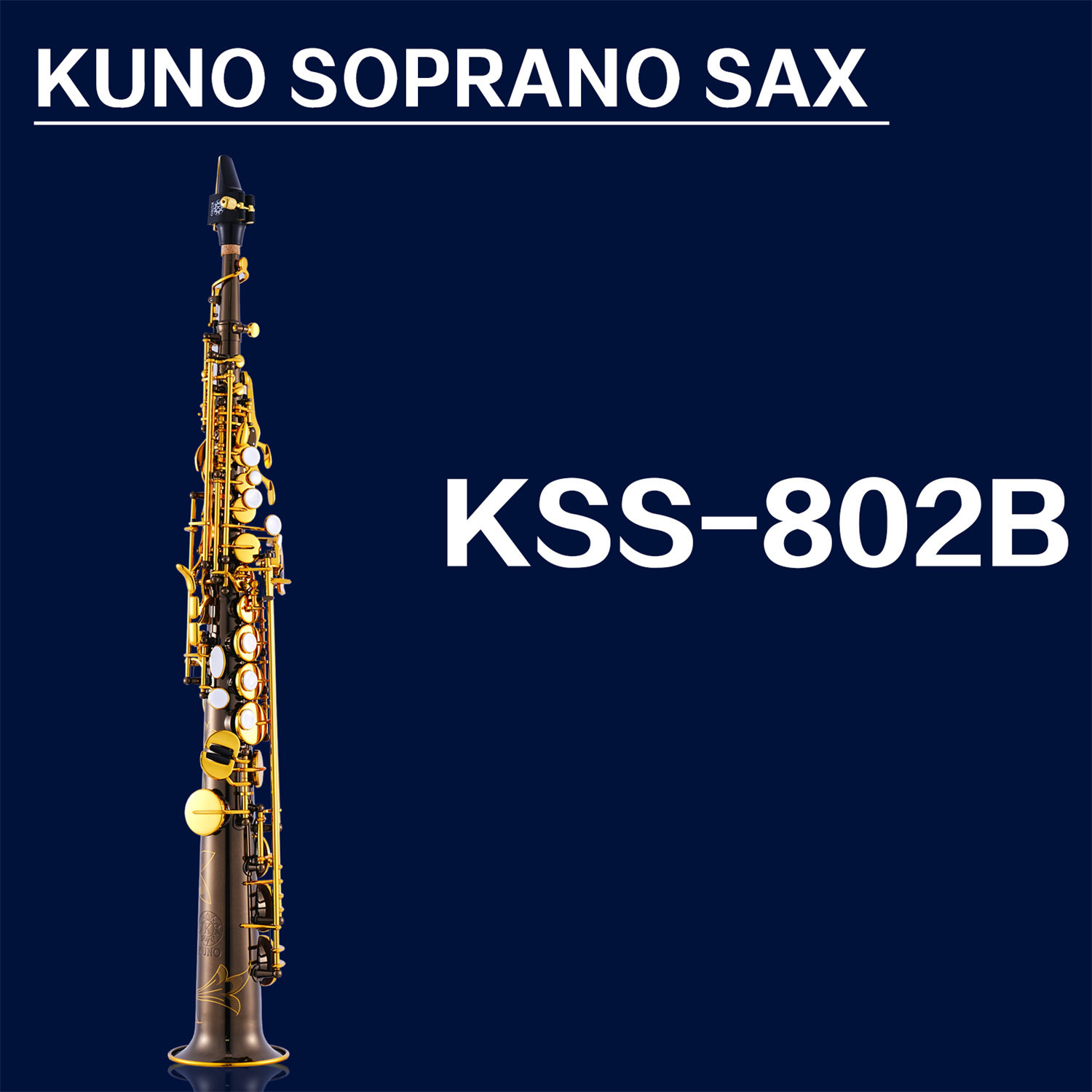 KUNO九野高音萨克斯降B调分体直管萨克斯风初学考级演奏KSS-802B