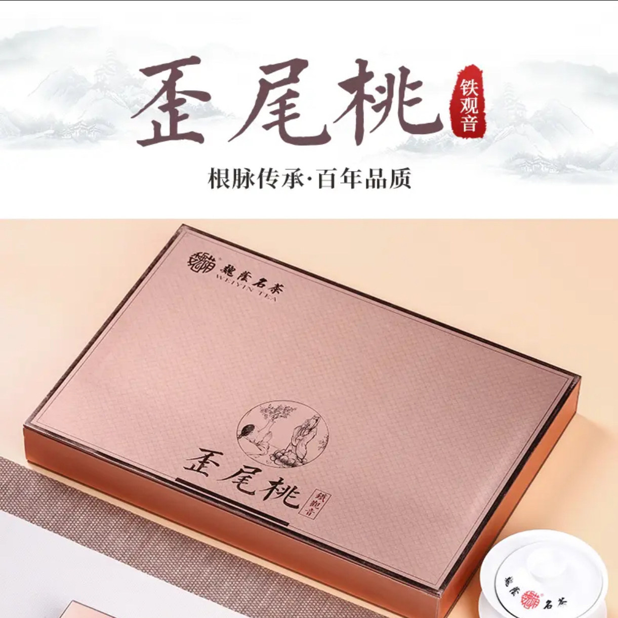 乌龙茶清香型铁观音魏荫特级