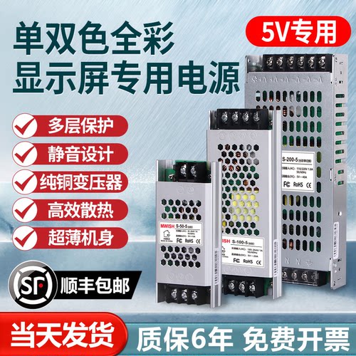 明伟单双色全彩显示屏5V电子广告走字滚动屏10A20A40A60A开关电源